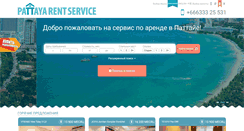 Desktop Screenshot of pattayarentservice.com