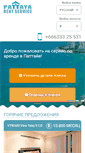 Mobile Screenshot of pattayarentservice.com